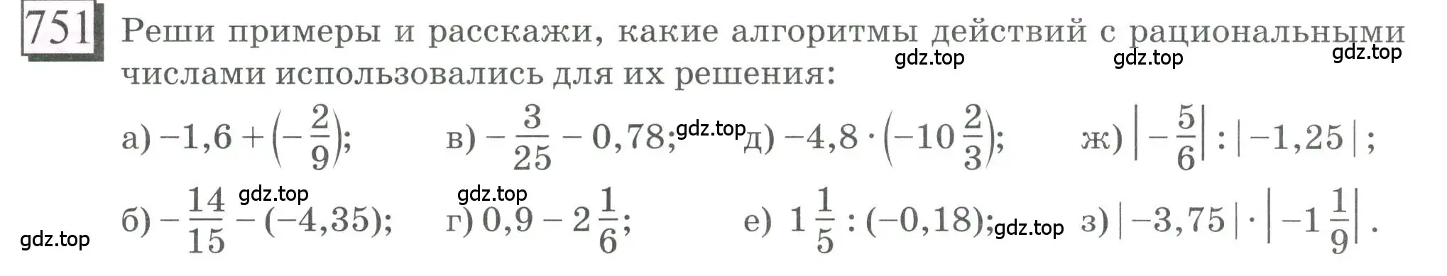 Условие номер 751 (страница 170) гдз по математике 6 класс Петерсон, Дорофеев, учебник 3 часть