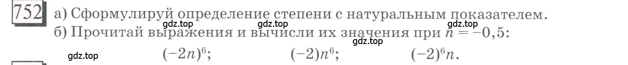 Условие номер 752 (страница 171) гдз по математике 6 класс Петерсон, Дорофеев, учебник 3 часть