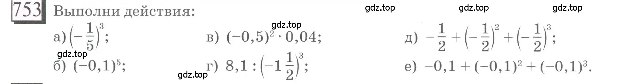 Условие номер 753 (страница 171) гдз по математике 6 класс Петерсон, Дорофеев, учебник 3 часть
