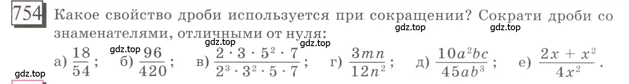 Условие номер 754 (страница 171) гдз по математике 6 класс Петерсон, Дорофеев, учебник 3 часть