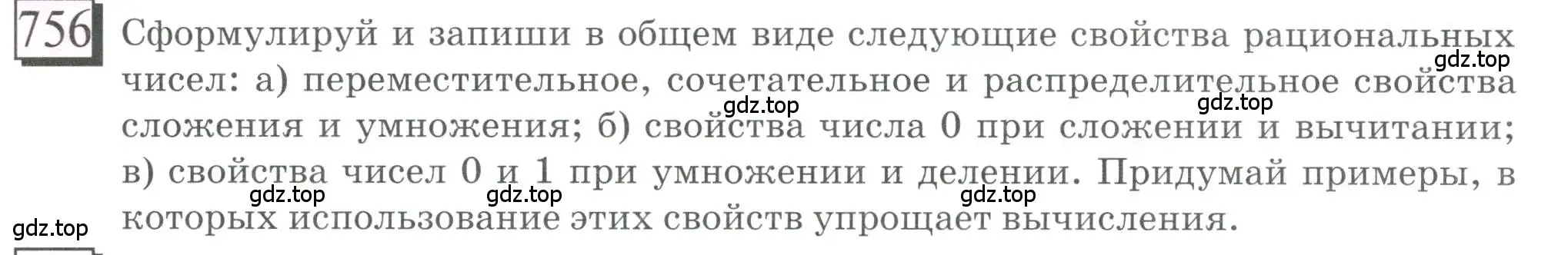 Условие номер 756 (страница 171) гдз по математике 6 класс Петерсон, Дорофеев, учебник 3 часть