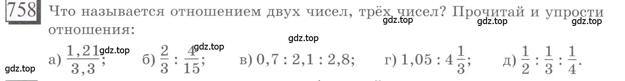 Условие номер 758 (страница 171) гдз по математике 6 класс Петерсон, Дорофеев, учебник 3 часть