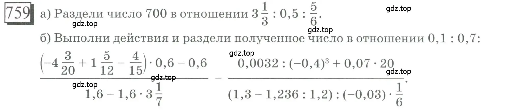 Условие номер 759 (страница 171) гдз по математике 6 класс Петерсон, Дорофеев, учебник 3 часть