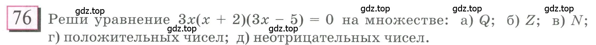 Условие номер 76 (страница 18) гдз по математике 6 класс Петерсон, Дорофеев, учебник 3 часть