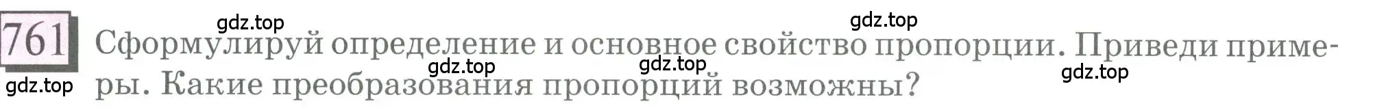 Условие номер 761 (страница 172) гдз по математике 6 класс Петерсон, Дорофеев, учебник 3 часть