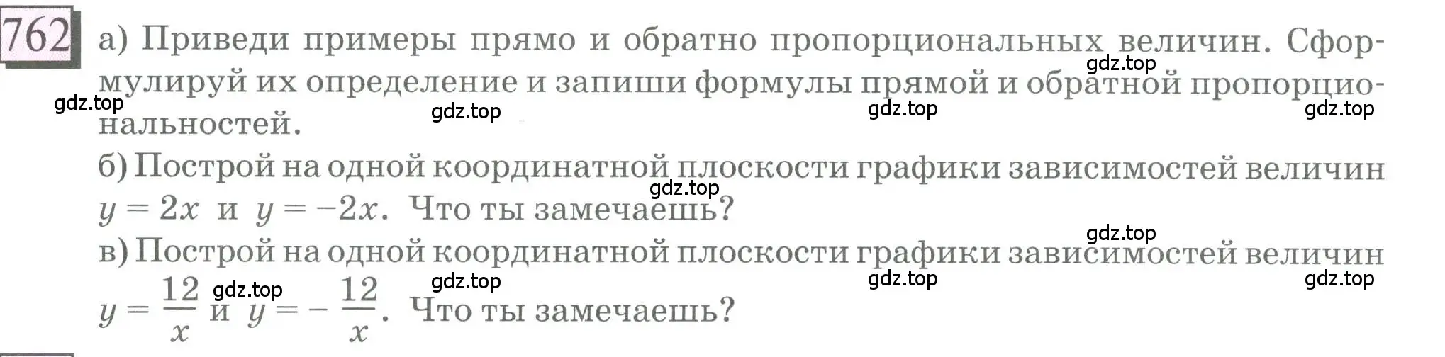 Условие номер 762 (страница 172) гдз по математике 6 класс Петерсон, Дорофеев, учебник 3 часть