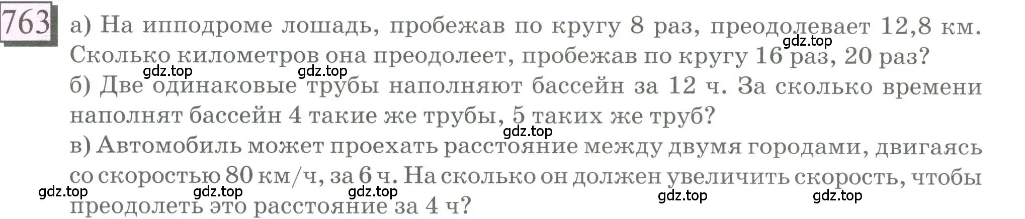 Условие номер 763 (страница 172) гдз по математике 6 класс Петерсон, Дорофеев, учебник 3 часть