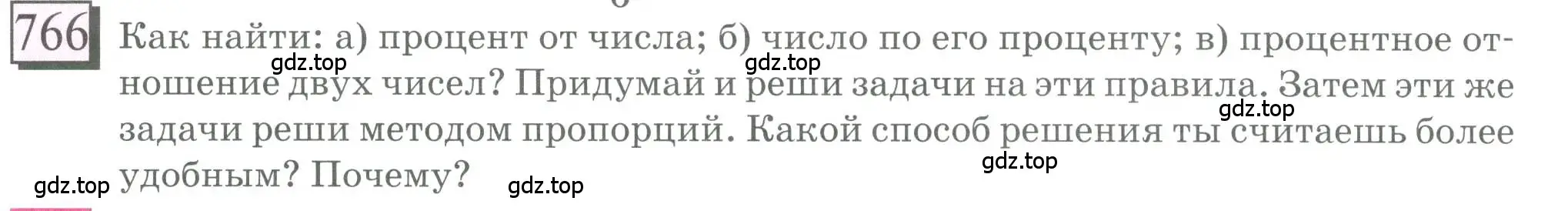 Условие номер 766 (страница 172) гдз по математике 6 класс Петерсон, Дорофеев, учебник 3 часть