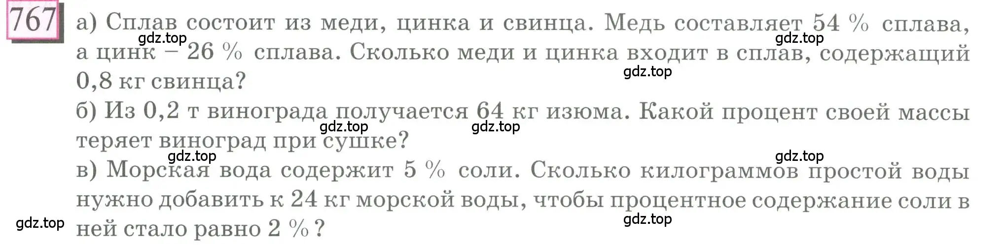 Условие номер 767 (страница 172) гдз по математике 6 класс Петерсон, Дорофеев, учебник 3 часть