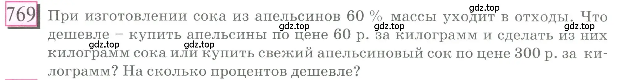 Условие номер 769 (страница 173) гдз по математике 6 класс Петерсон, Дорофеев, учебник 3 часть