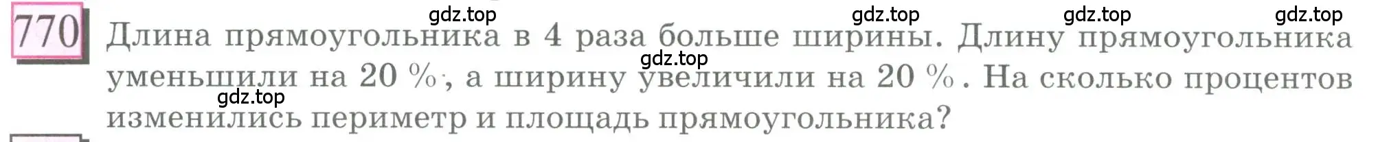 Условие номер 770 (страница 173) гдз по математике 6 класс Петерсон, Дорофеев, учебник 3 часть