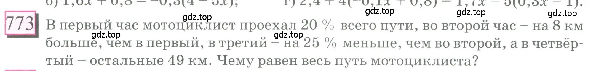 Условие номер 773 (страница 173) гдз по математике 6 класс Петерсон, Дорофеев, учебник 3 часть