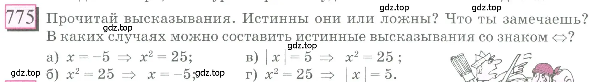 Условие номер 775 (страница 173) гдз по математике 6 класс Петерсон, Дорофеев, учебник 3 часть