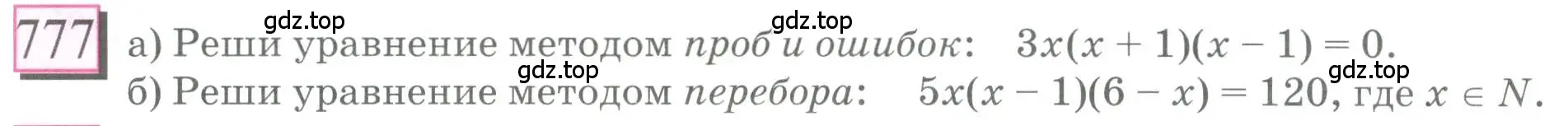 Условие номер 777 (страница 173) гдз по математике 6 класс Петерсон, Дорофеев, учебник 3 часть