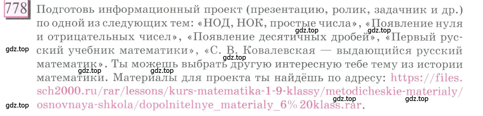 Условие номер 778 (страница 173) гдз по математике 6 класс Петерсон, Дорофеев, учебник 3 часть