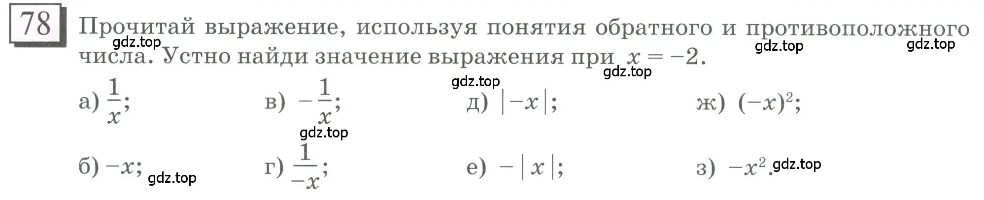 Условие номер 78 (страница 18) гдз по математике 6 класс Петерсон, Дорофеев, учебник 3 часть