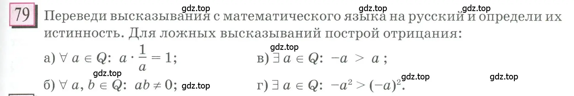 Условие номер 79 (страница 19) гдз по математике 6 класс Петерсон, Дорофеев, учебник 3 часть