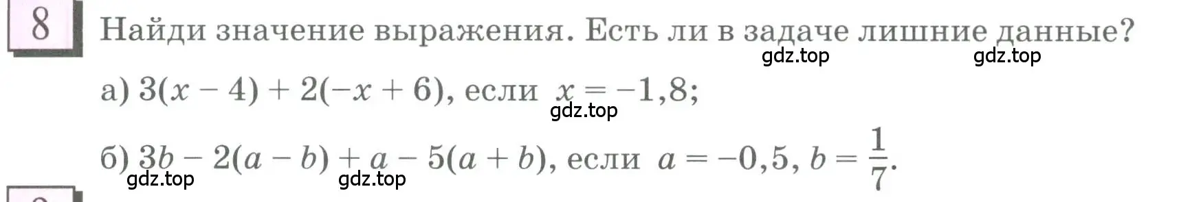 Условие номер 8 (страница 5) гдз по математике 6 класс Петерсон, Дорофеев, учебник 3 часть