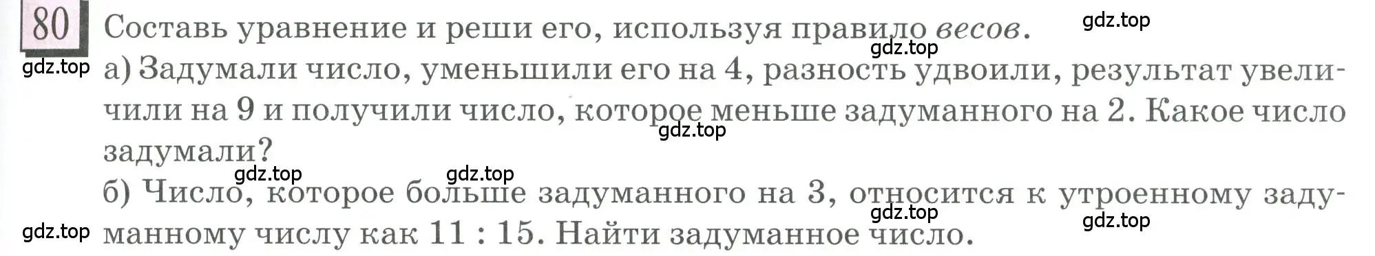 Условие номер 80 (страница 19) гдз по математике 6 класс Петерсон, Дорофеев, учебник 3 часть