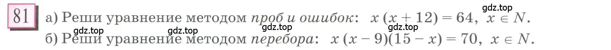 Условие номер 81 (страница 19) гдз по математике 6 класс Петерсон, Дорофеев, учебник 3 часть