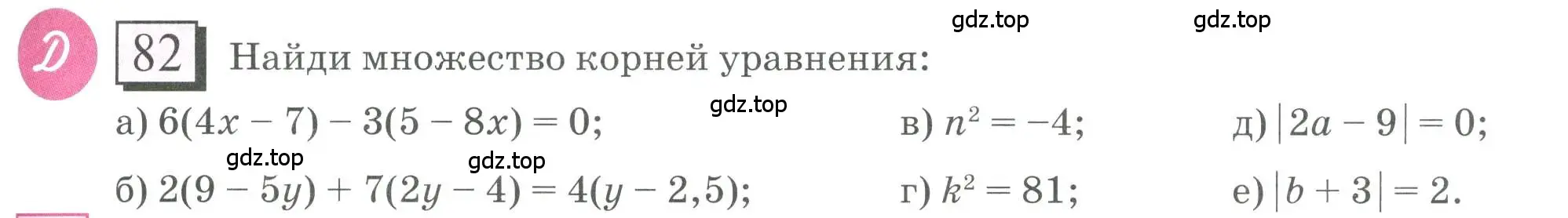 Условие номер 82 (страница 19) гдз по математике 6 класс Петерсон, Дорофеев, учебник 3 часть