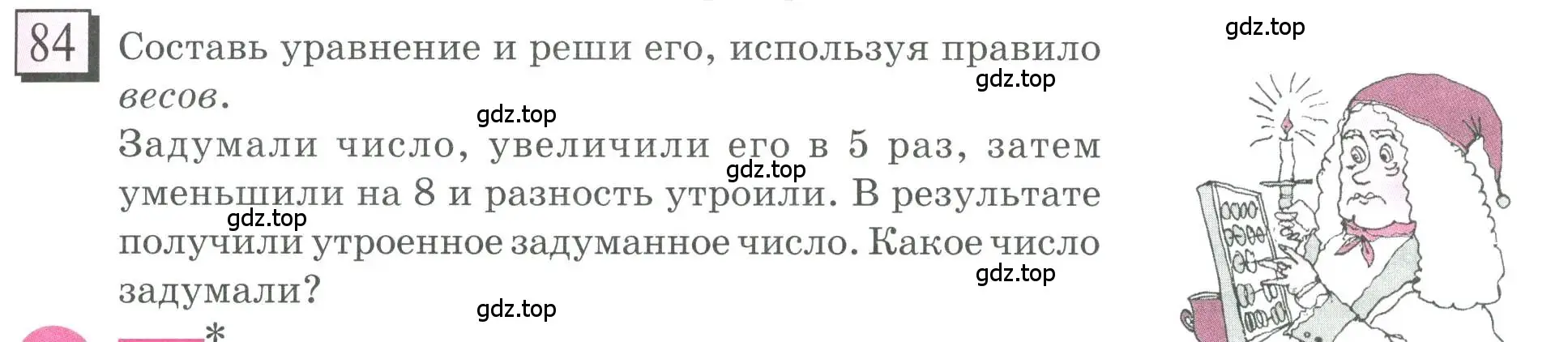 Условие номер 84 (страница 19) гдз по математике 6 класс Петерсон, Дорофеев, учебник 3 часть