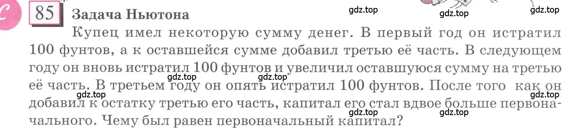 Условие номер 85 (страница 19) гдз по математике 6 класс Петерсон, Дорофеев, учебник 3 часть