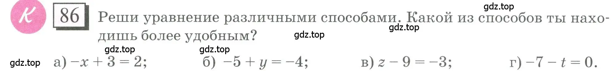 Условие номер 86 (страница 22) гдз по математике 6 класс Петерсон, Дорофеев, учебник 3 часть