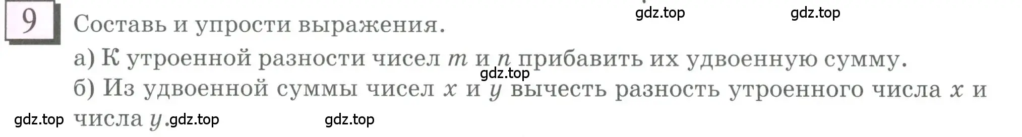 Условие номер 9 (страница 5) гдз по математике 6 класс Петерсон, Дорофеев, учебник 3 часть