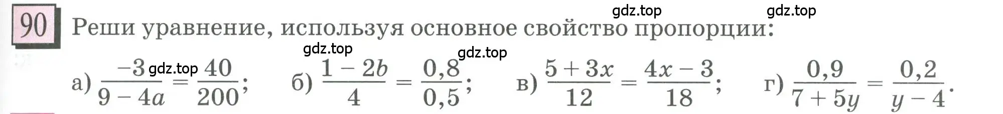 Условие номер 90 (страница 23) гдз по математике 6 класс Петерсон, Дорофеев, учебник 3 часть