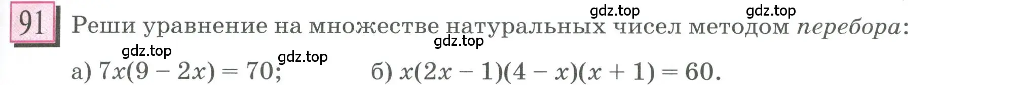 Условие номер 91 (страница 23) гдз по математике 6 класс Петерсон, Дорофеев, учебник 3 часть