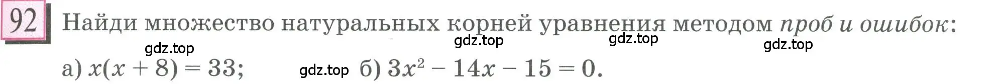 Условие номер 92 (страница 23) гдз по математике 6 класс Петерсон, Дорофеев, учебник 3 часть