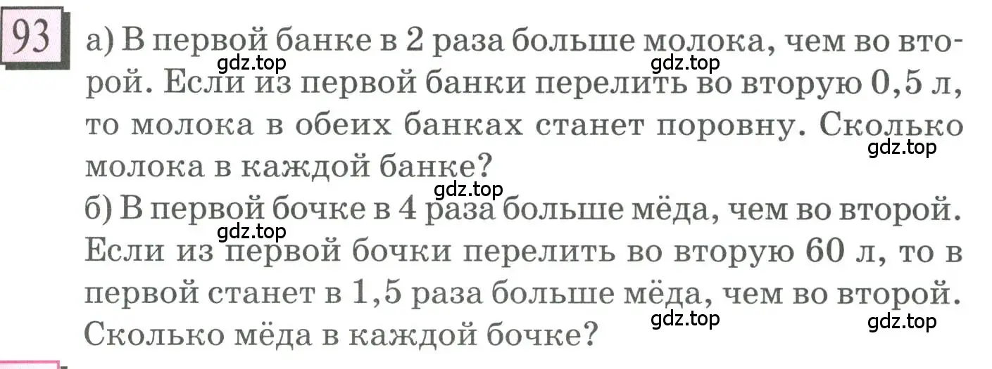 Условие номер 93 (страница 23) гдз по математике 6 класс Петерсон, Дорофеев, учебник 3 часть