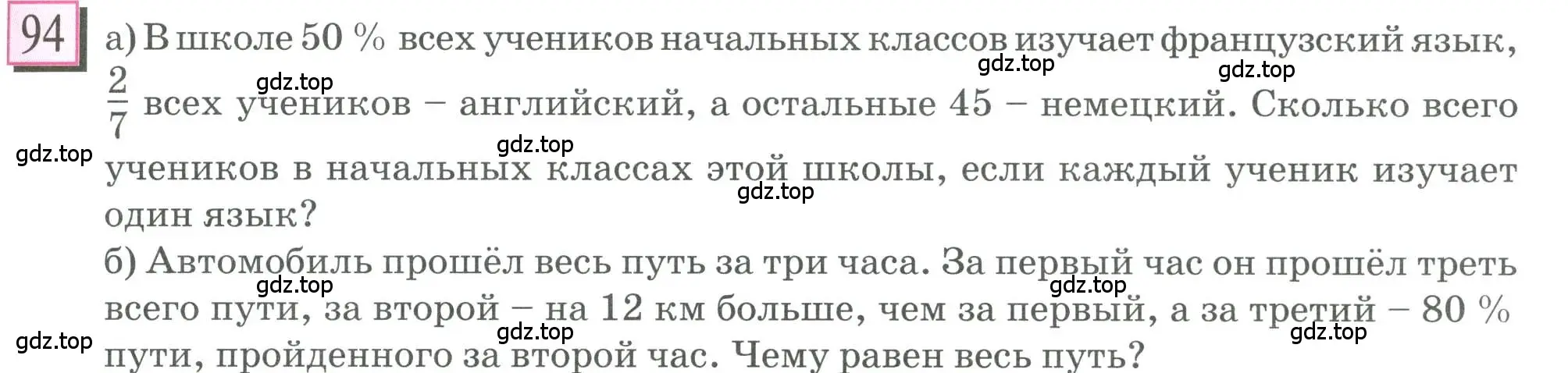 Условие номер 94 (страница 23) гдз по математике 6 класс Петерсон, Дорофеев, учебник 3 часть