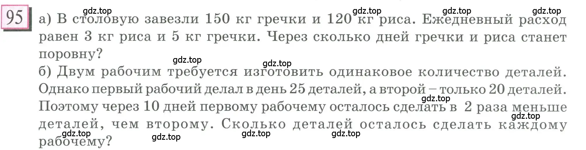 Условие номер 95 (страница 23) гдз по математике 6 класс Петерсон, Дорофеев, учебник 3 часть