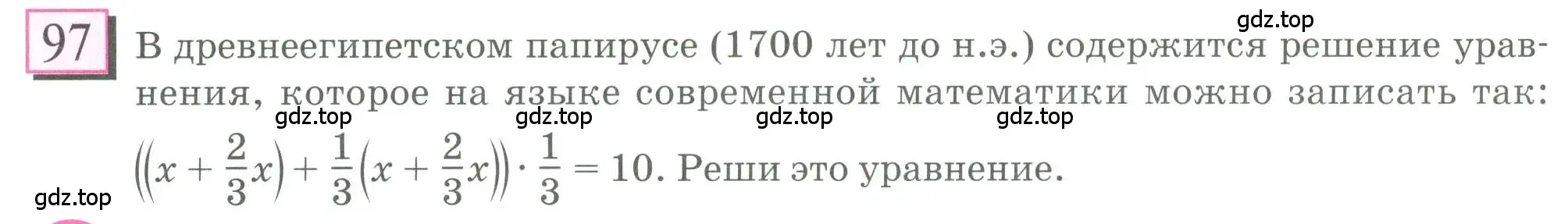 Условие номер 97 (страница 24) гдз по математике 6 класс Петерсон, Дорофеев, учебник 3 часть