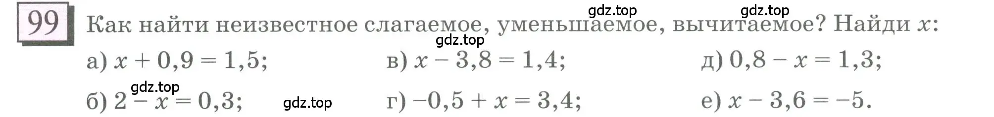 Условие номер 99 (страница 24) гдз по математике 6 класс Петерсон, Дорофеев, учебник 3 часть