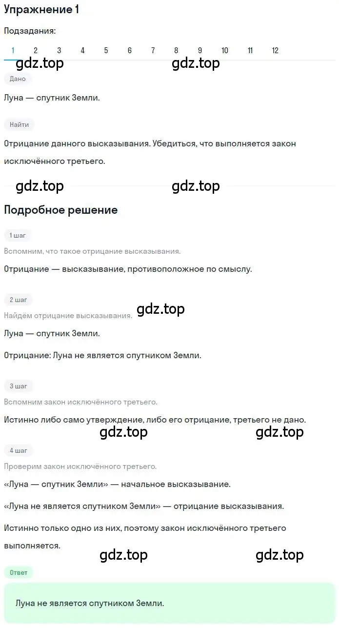 Решение номер 1 (страница 6) гдз по математике 6 класс Петерсон, Дорофеев, учебник 1 часть