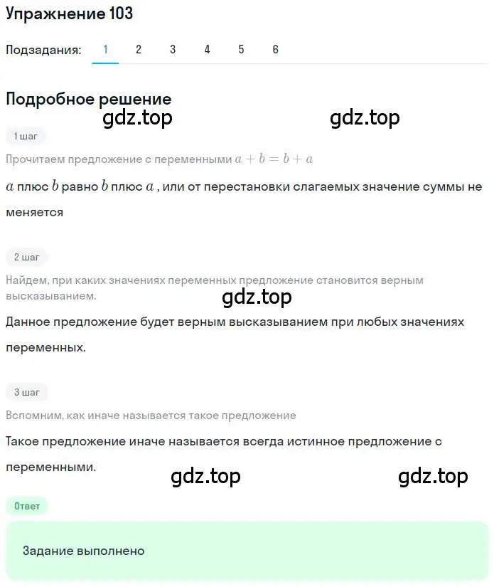 Решение номер 103 (страница 29) гдз по математике 6 класс Петерсон, Дорофеев, учебник 1 часть