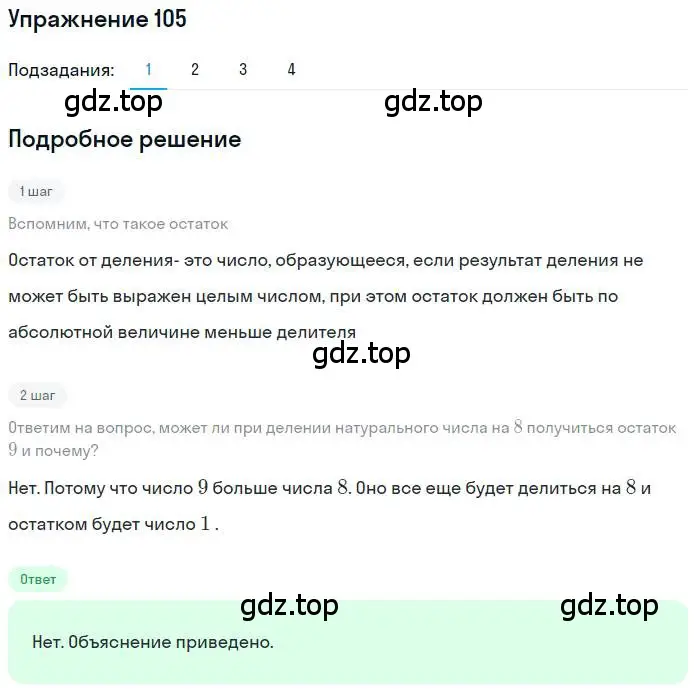 Решение номер 105 (страница 29) гдз по математике 6 класс Петерсон, Дорофеев, учебник 1 часть