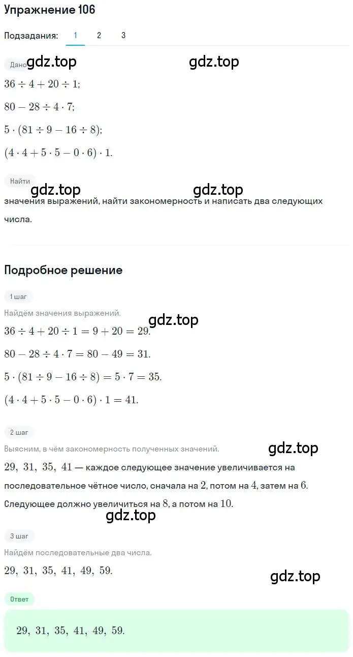 Решение номер 106 (страница 29) гдз по математике 6 класс Петерсон, Дорофеев, учебник 1 часть