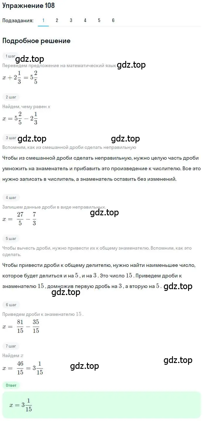 Решение номер 108 (страница 30) гдз по математике 6 класс Петерсон, Дорофеев, учебник 1 часть