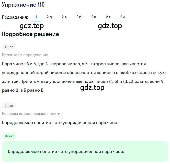 Решение номер 110 (страница 31) гдз по математике 6 класс Петерсон, Дорофеев, учебник 1 часть