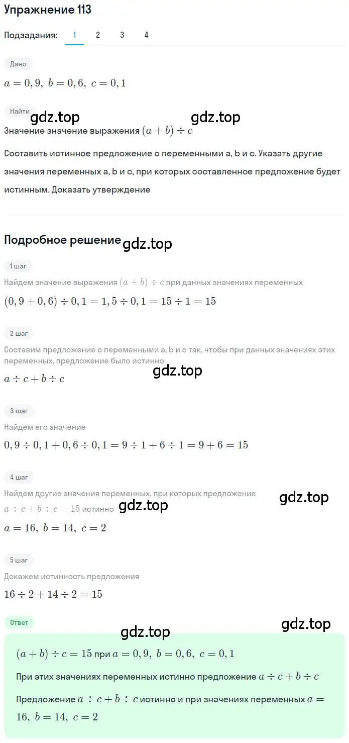 Решение номер 113 (страница 32) гдз по математике 6 класс Петерсон, Дорофеев, учебник 1 часть