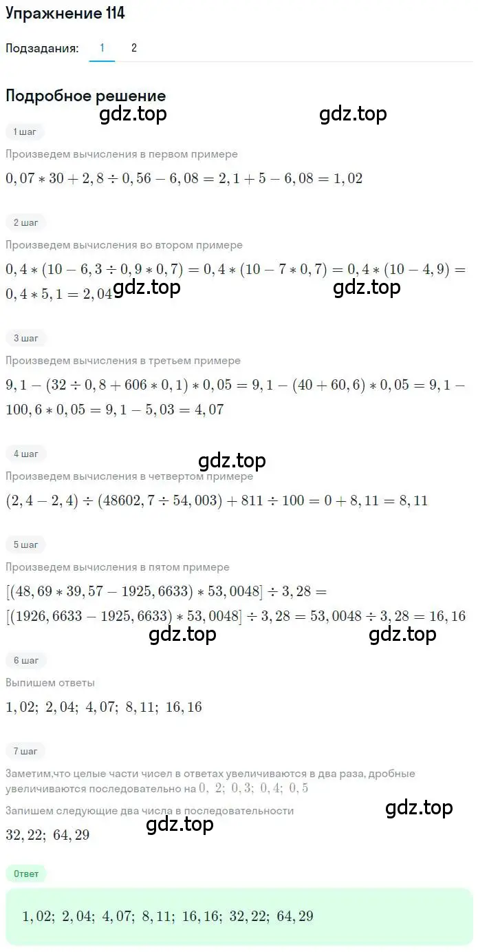 Решение номер 114 (страница 32) гдз по математике 6 класс Петерсон, Дорофеев, учебник 1 часть