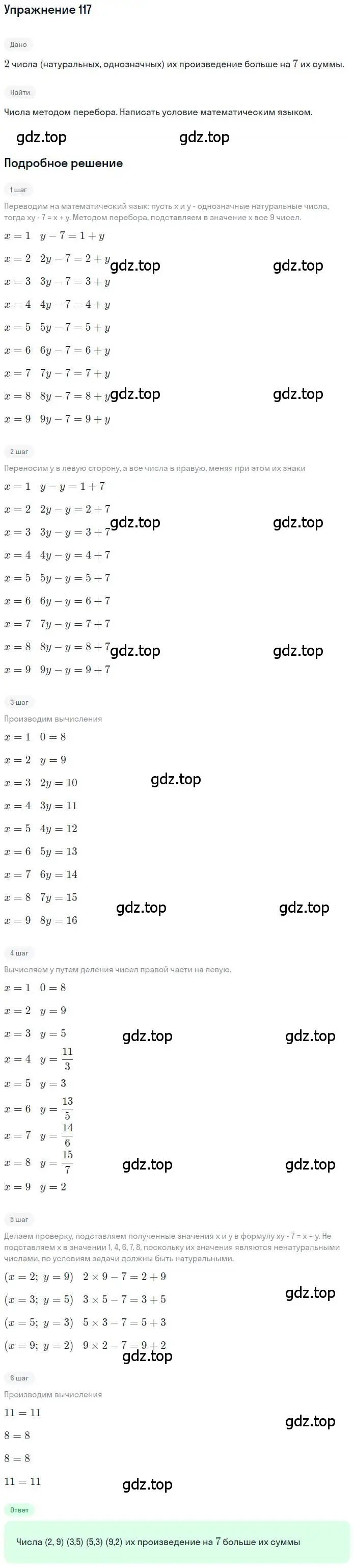 Решение номер 117 (страница 32) гдз по математике 6 класс Петерсон, Дорофеев, учебник 1 часть