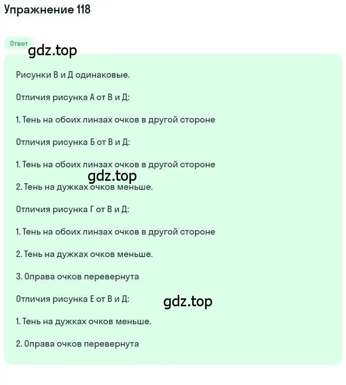 Решение номер 118 (страница 32) гдз по математике 6 класс Петерсон, Дорофеев, учебник 1 часть