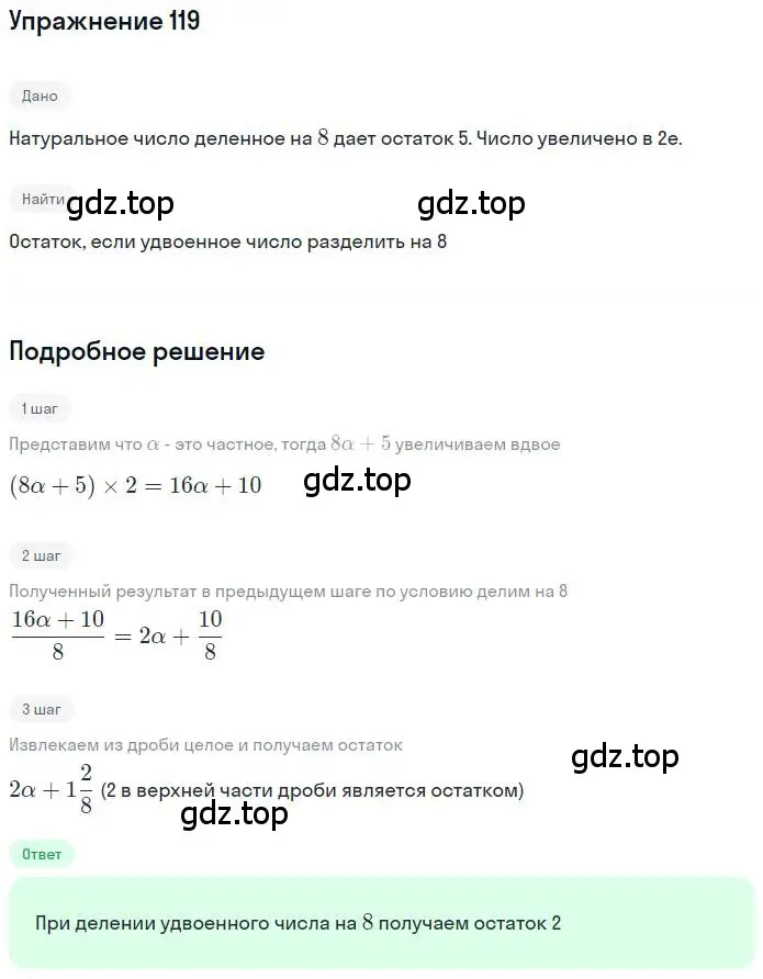 Решение номер 119 (страница 32) гдз по математике 6 класс Петерсон, Дорофеев, учебник 1 часть