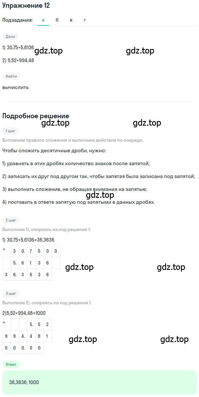 Решение номер 12 (страница 7) гдз по математике 6 класс Петерсон, Дорофеев, учебник 1 часть