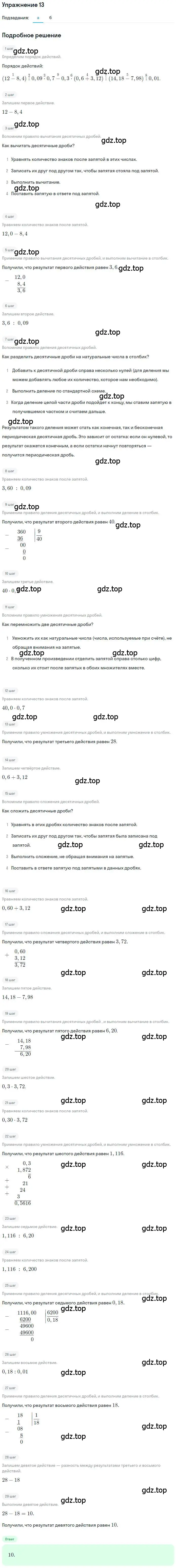 Решение номер 13 (страница 8) гдз по математике 6 класс Петерсон, Дорофеев, учебник 1 часть